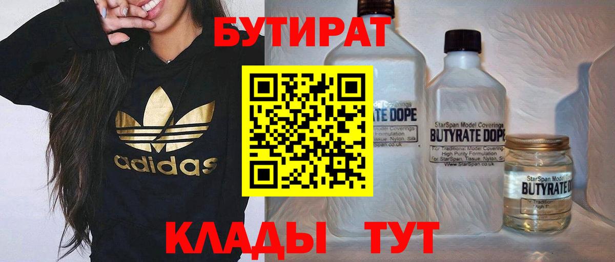 Бутират 99% Старый Оскол