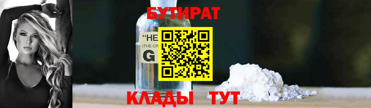 БУТИРАТ  БУТИРАТ жидкий экстази  Вход с VPN  Старый Оскол 