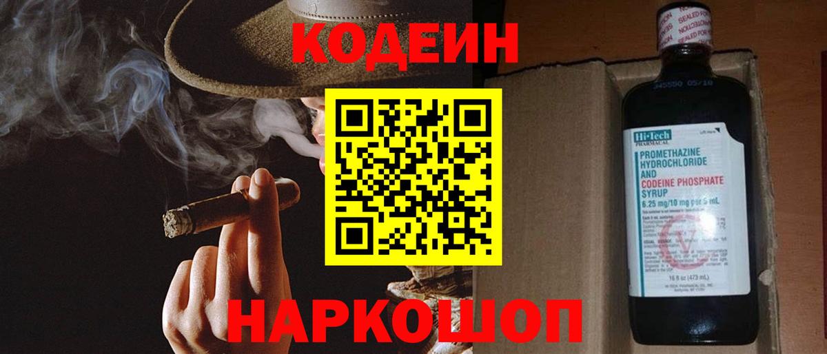 Codein Purple Drank Старый Оскол