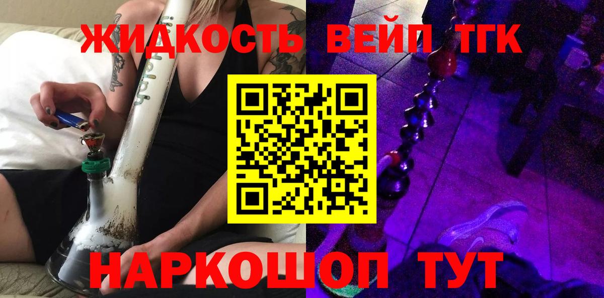 Дистиллят ТГК вейп с тгк  Дистиллят ТГК гашишное масло  Старый Оскол  Вход с VPN 